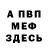 Героин хмурый VyHeL