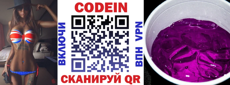 Кодеин Purple Drank  Купить  Вятские Поляны 